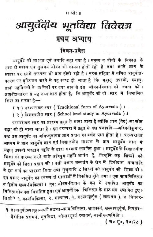 Ayurvediya Bhutavidya Vivecana